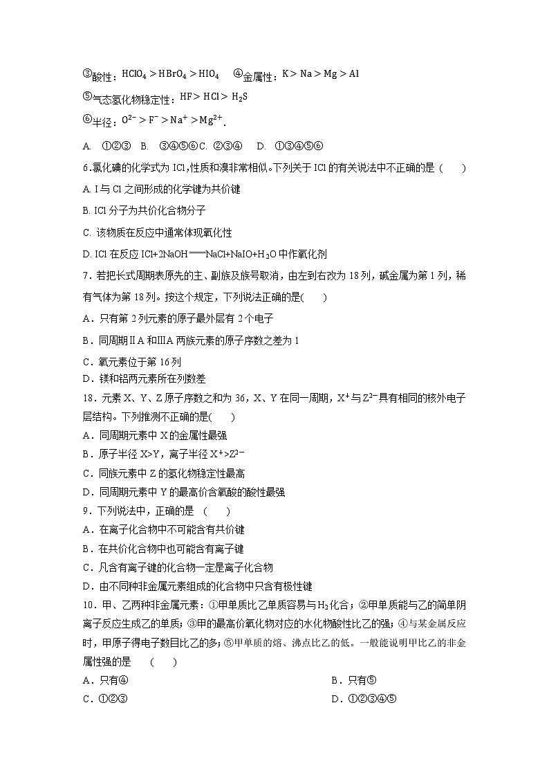 【化学】湖南省邵阳市邵东一中2018-2019学年高一下学期期中考试试卷02