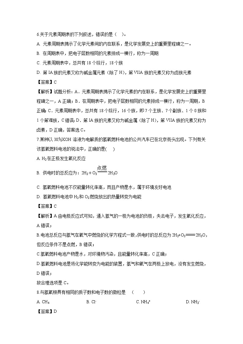 【化学】湖南省邵东县创新实验学校2018-2019学年高一下学期期中考试试题（解析版）第3页