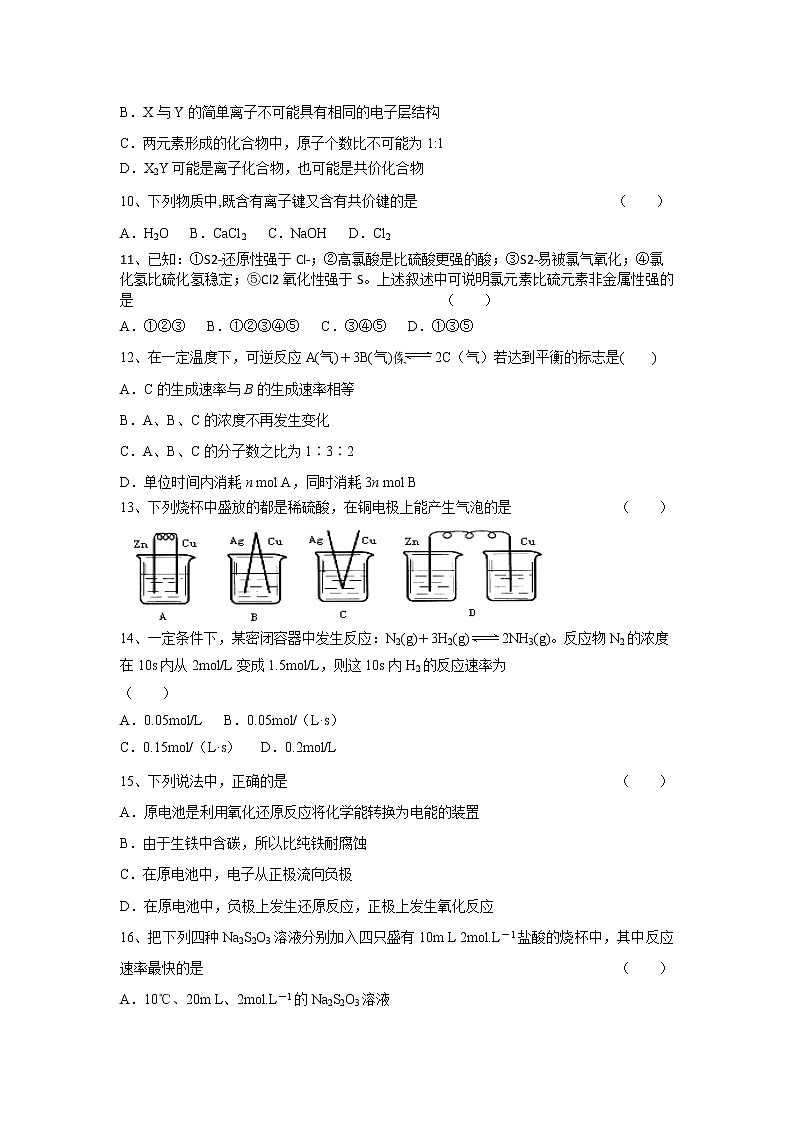 【化学】湖南省湘南中学2018-2019学年高一下学期期中考试试题02
