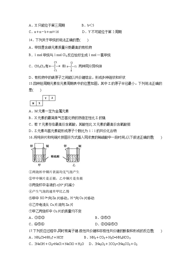 【化学】湖南省醴陵市第一中学2018-2019学年高一下学期期中考试试题03