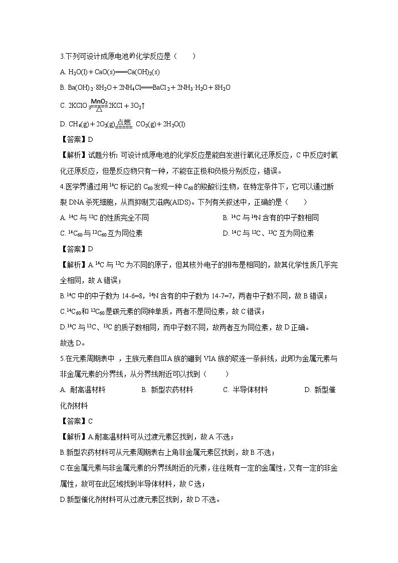 【化学】湖南省醴陵市第一中学2018-2019学年高一下学期期中考试试题（解析版）02