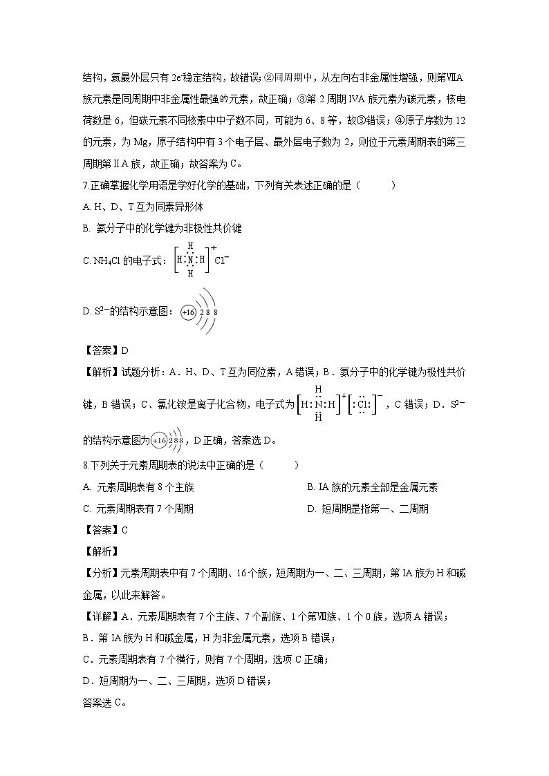 【化学】湖南省武冈市第一中学2018-2019学年高一下学期期中考试试题（解析版）03