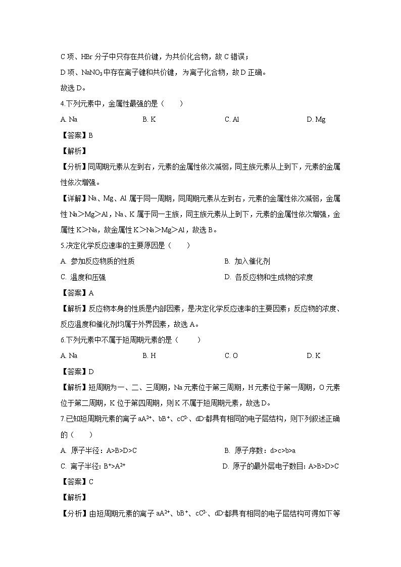 【化学】湖南省湘南中学2018-2019学年高一下学期期中考试试题（解析版）02