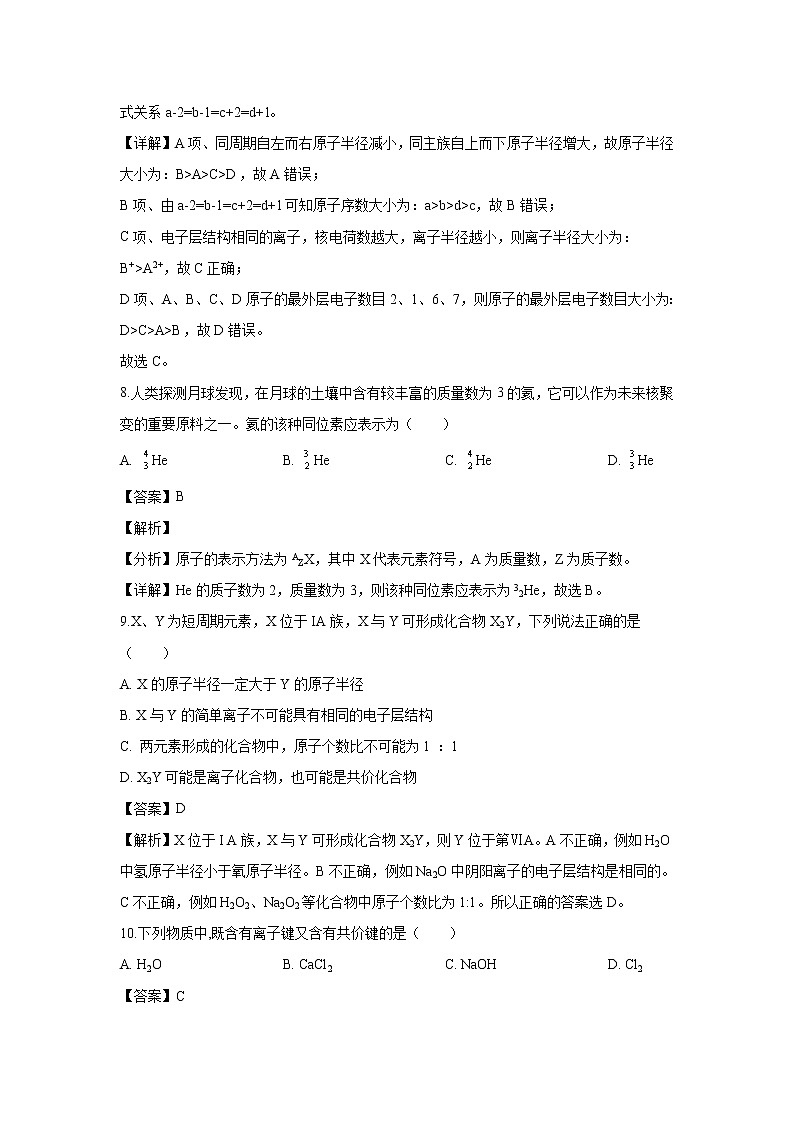 【化学】湖南省湘南中学2018-2019学年高一下学期期中考试试题（解析版）03