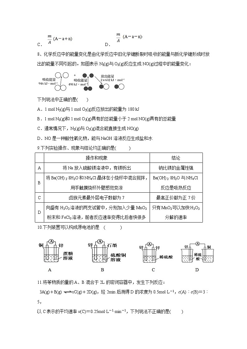 【化学】吉林省白山市第七中学2018-2019学年高一下学期期中考试试卷02