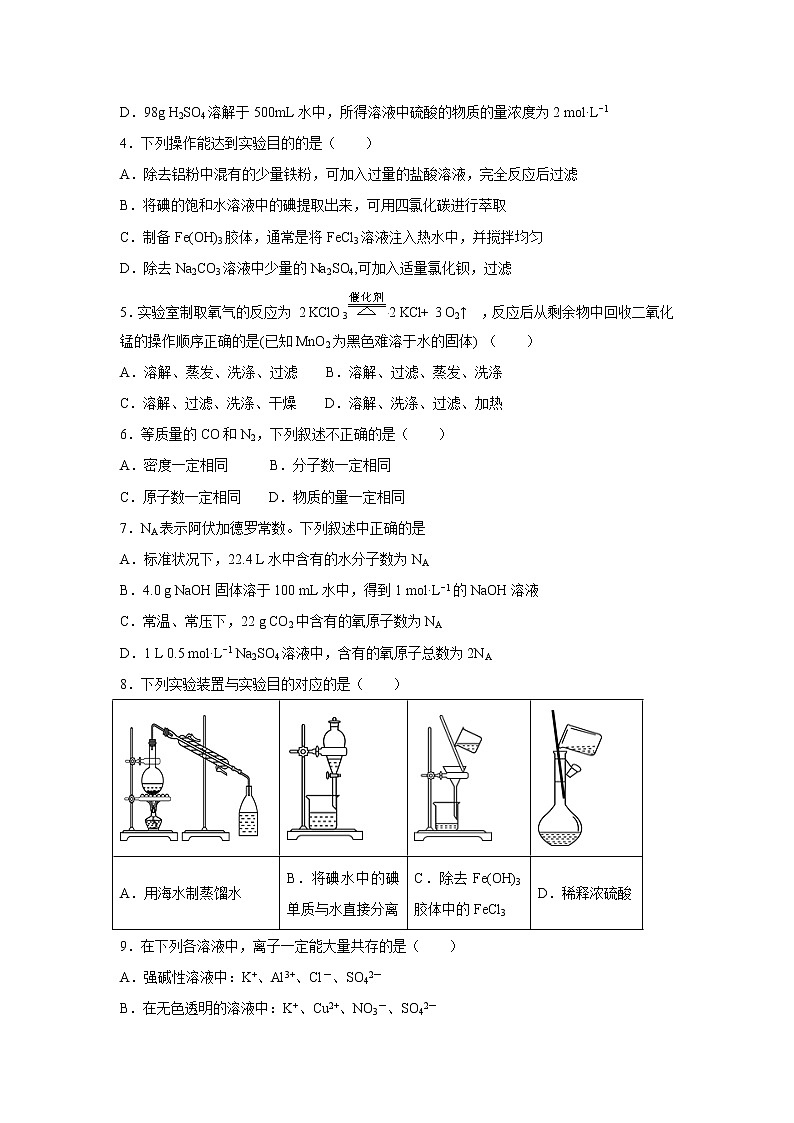 【化学】安徽省合肥市一六八中学2018-2019学年高一（宏志班）上学期期中考试试题（解析版）02