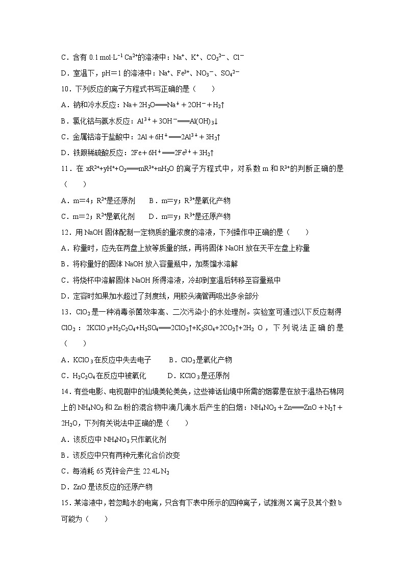 【化学】安徽省合肥市一六八中学2018-2019学年高一（宏志班）上学期期中考试试题（解析版）03