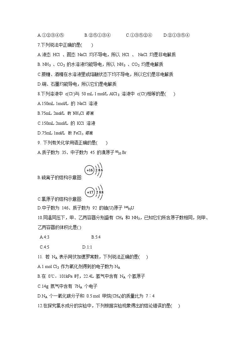 【化学】河北省邯郸市曲周一中2018-2019学年上学期高一期中考试试卷02