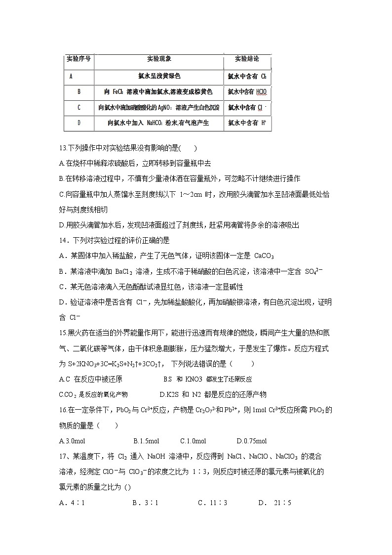 【化学】河北省邯郸市曲周一中2018-2019学年上学期高一期中考试试卷03