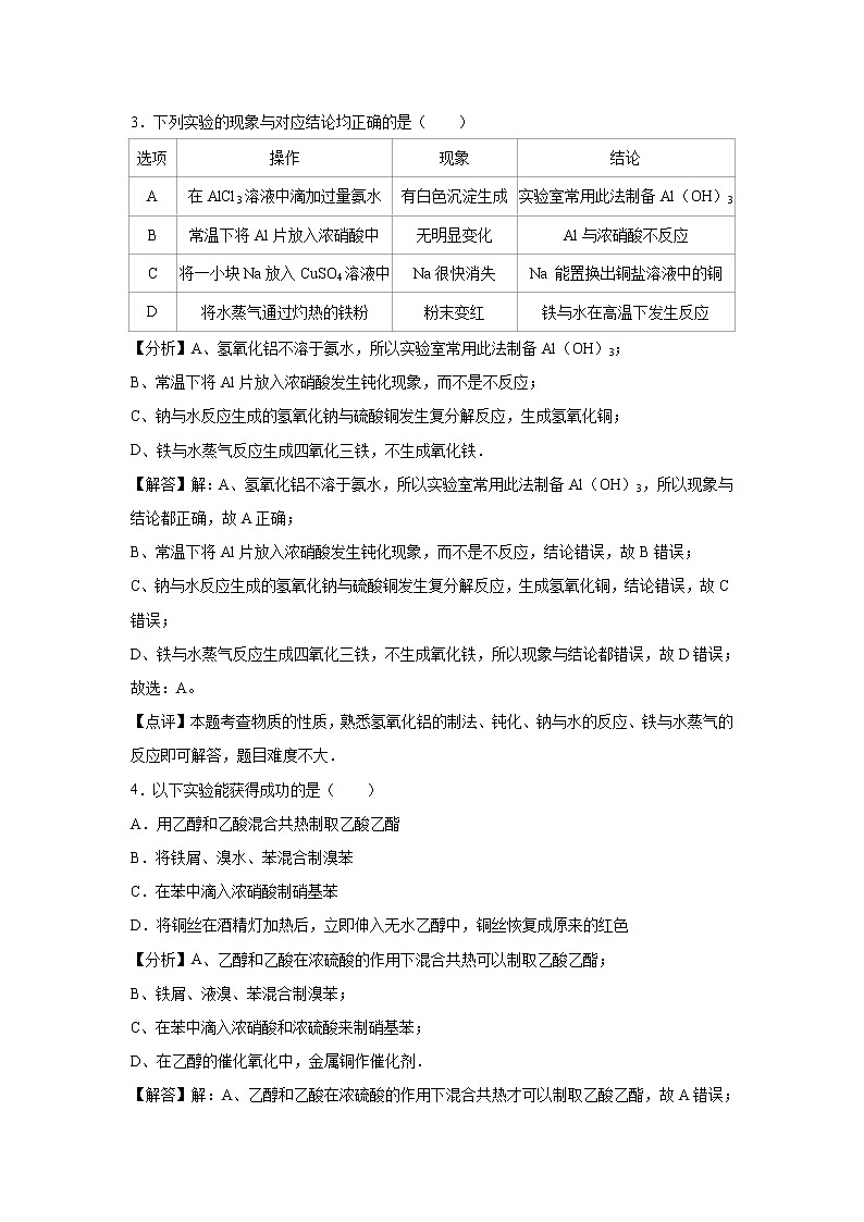 【化学】黑龙江省大庆市铁人中学2018-2019学年高一（上）期中模拟试卷（解析版）02