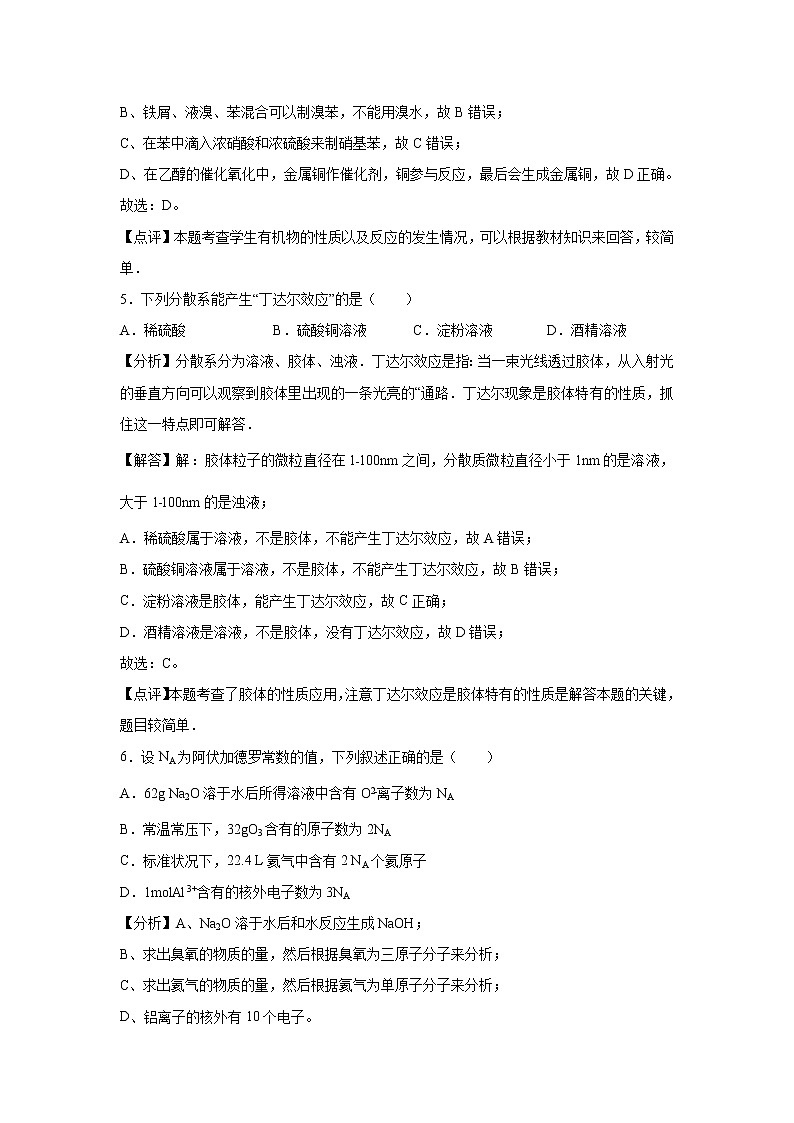 【化学】黑龙江省大庆市铁人中学2018-2019学年高一（上）期中模拟试卷（解析版）03