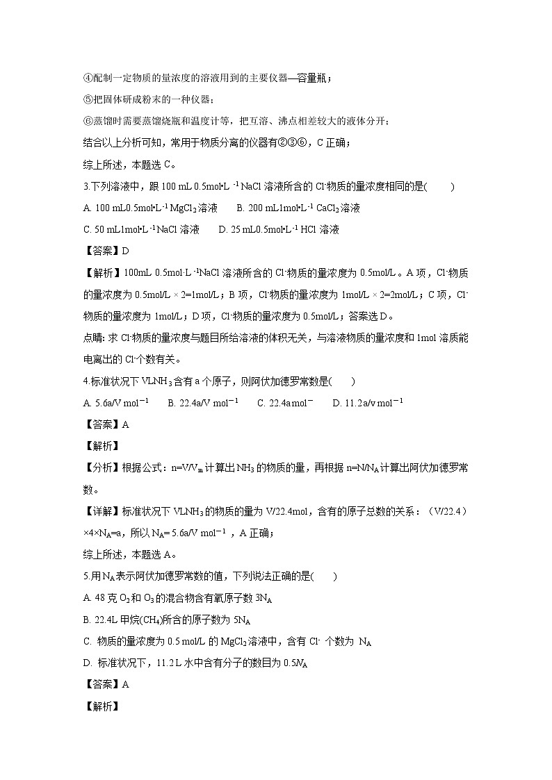 【化学】江西省吉安市吉安县二中2018～2019 学年高一第一学期期中考试试题（解析版）第2页