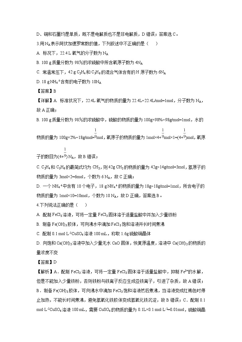 【化学】辽宁省实验中学2018-2019学年高一（实验班）上学期期中考试试题（解析版）第2页