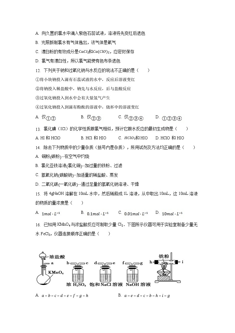 【化学】宁夏石嘴山三中2018-2019学年高一（上）期中试卷（解析版）第3页
