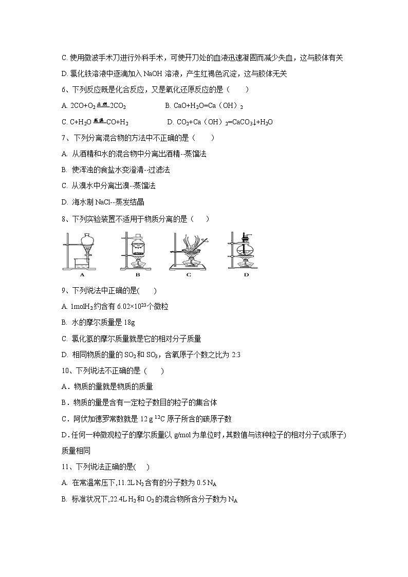 【化学】陕西省黄陵中学2018-2019学年高一（普通班）上学期期中考试试题02