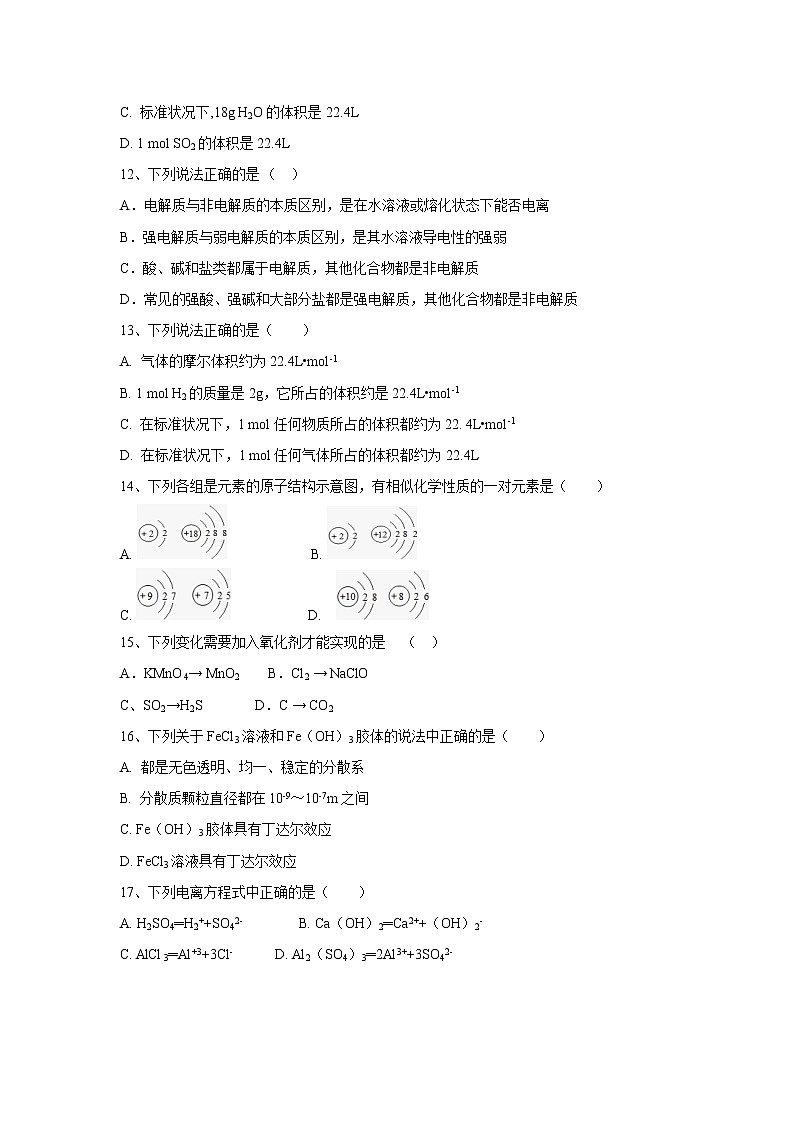 【化学】陕西省黄陵中学2018-2019学年高一（普通班）上学期期中考试试题03