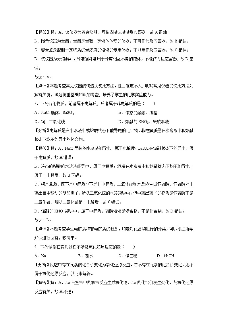 【化学】浙江省宁波市金兰教育合作组织2018-2019学年高一（上）期中试卷（解析版）02