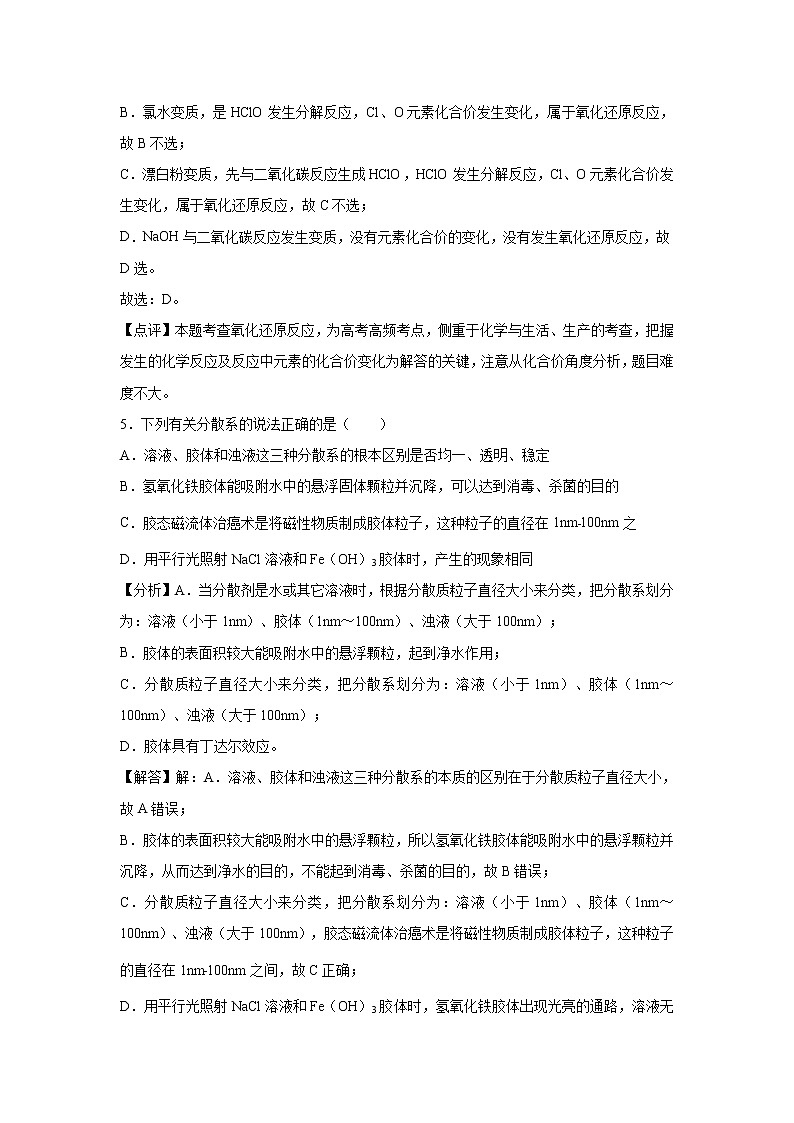 【化学】浙江省宁波市金兰教育合作组织2018-2019学年高一（上）期中试卷（解析版）03