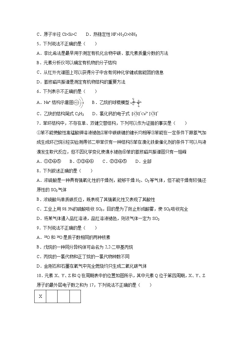 【化学】浙江省诸暨市诸暨中学2018-2019学年高一（实验班）上学期期中考试试卷（解析版）02