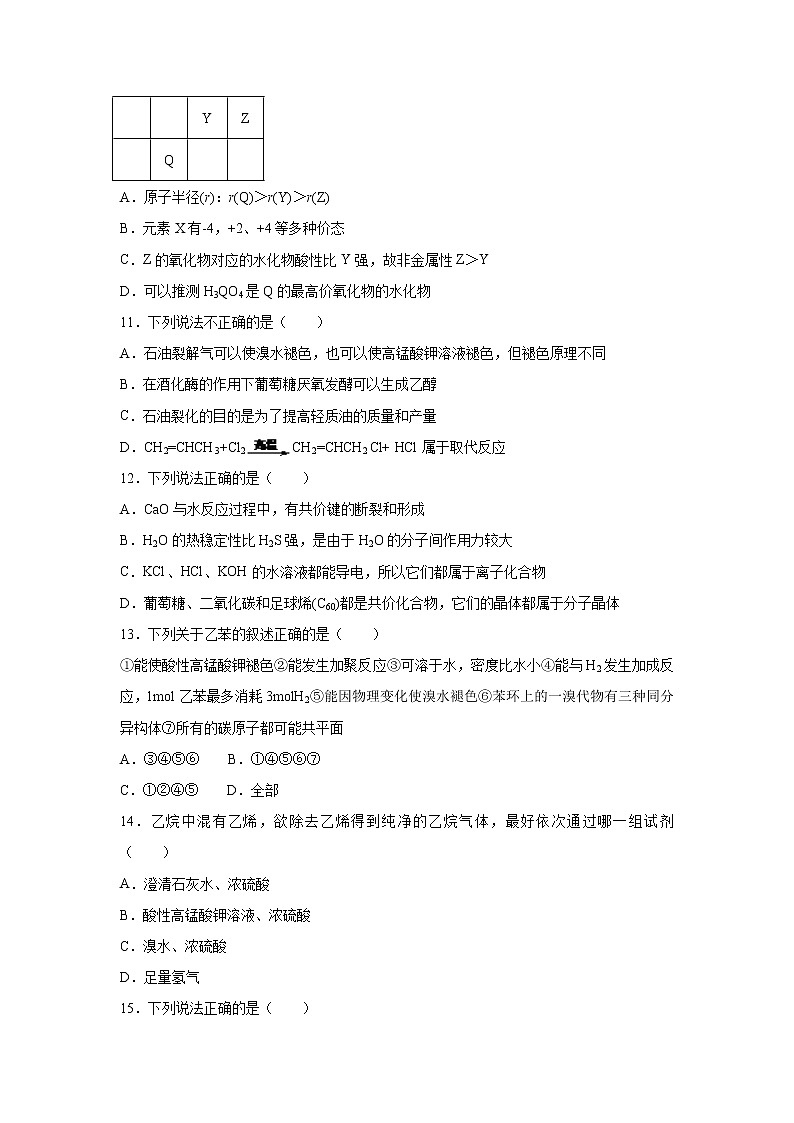 【化学】浙江省诸暨市诸暨中学2018-2019学年高一（实验班）上学期期中考试试卷（解析版）03