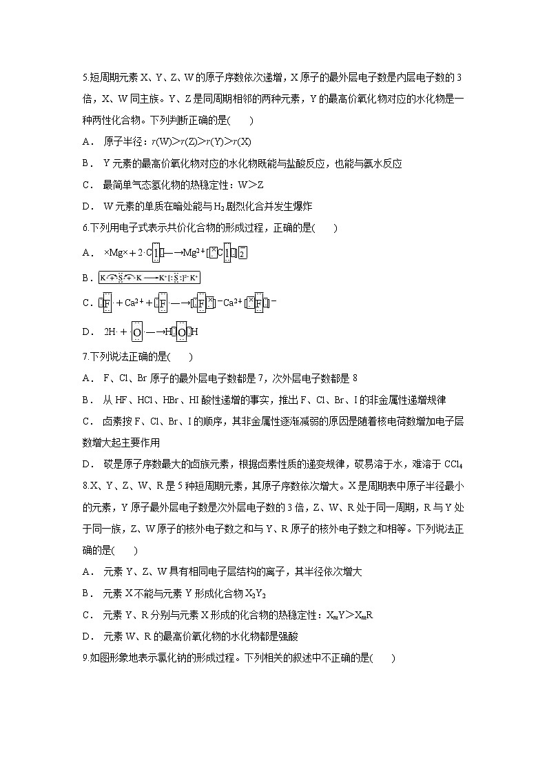 【化学】安徽省滁州市定远县育才学校2018-2019学年高一（实验班）下学期期中考试试题02