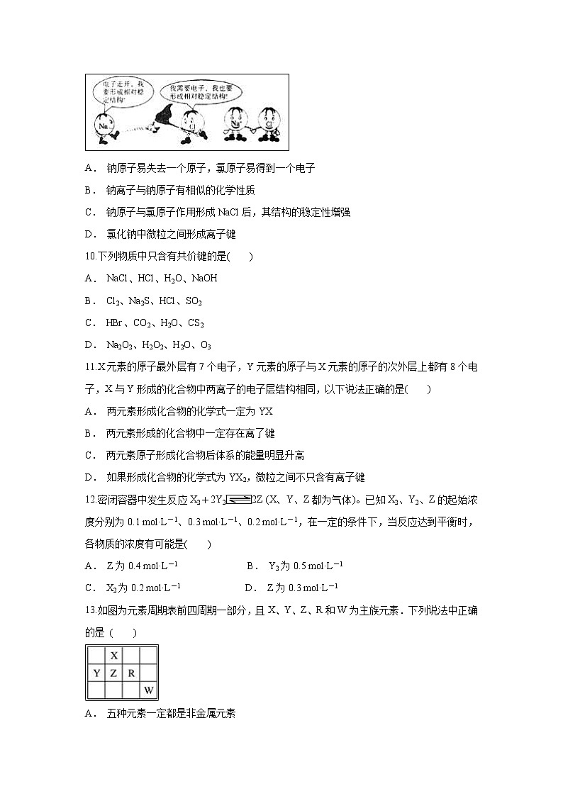 【化学】安徽省滁州市定远县育才学校2018-2019学年高一（实验班）下学期期中考试试题03