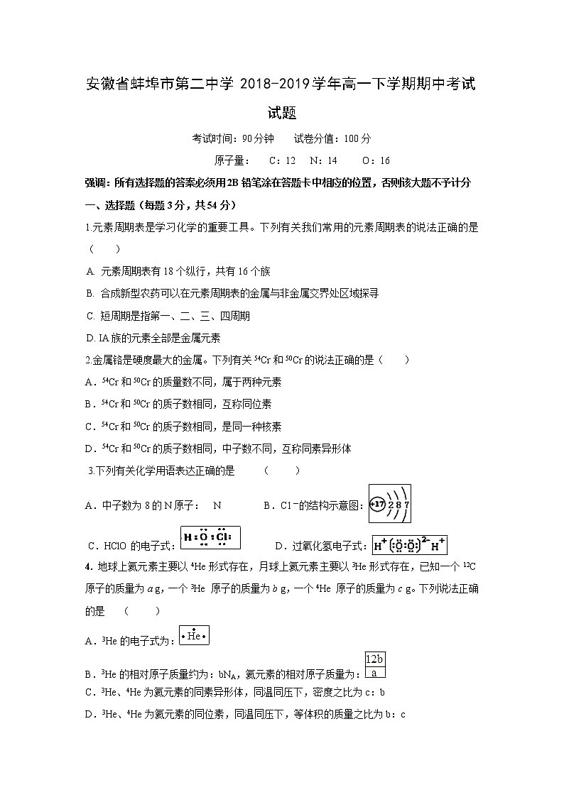 【化学】安徽省蚌埠市第二中学2018-2019学年高一下学期期中考试试题01