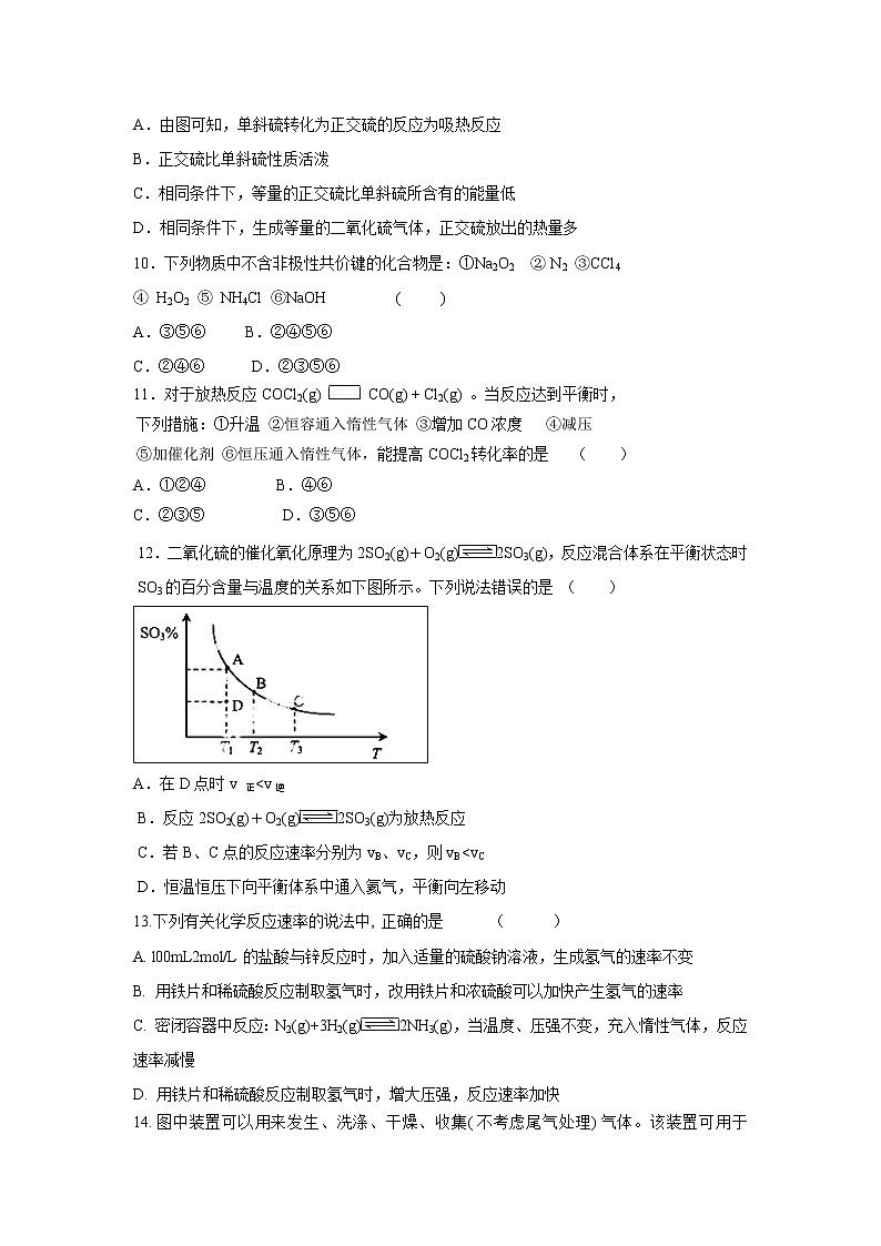 【化学】安徽省蚌埠市第二中学2018-2019学年高一下学期期中考试试题03