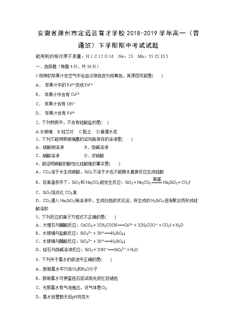 【化学】安徽省滁州市定远县育才学校2018-2019学年高一（普通班）下学期期中考试试题01