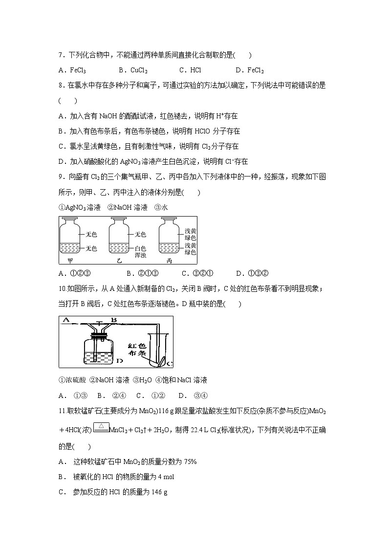 【化学】安徽省滁州市定远县育才学校2018-2019学年高一（普通班）下学期期中考试试题02
