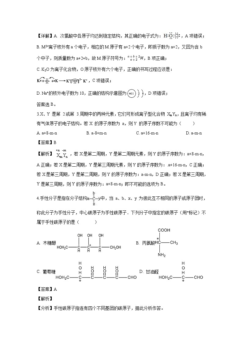 【化学】安徽省合肥市第一六八中学2018-2019学年高一下学期期中考试试题（解析版）02