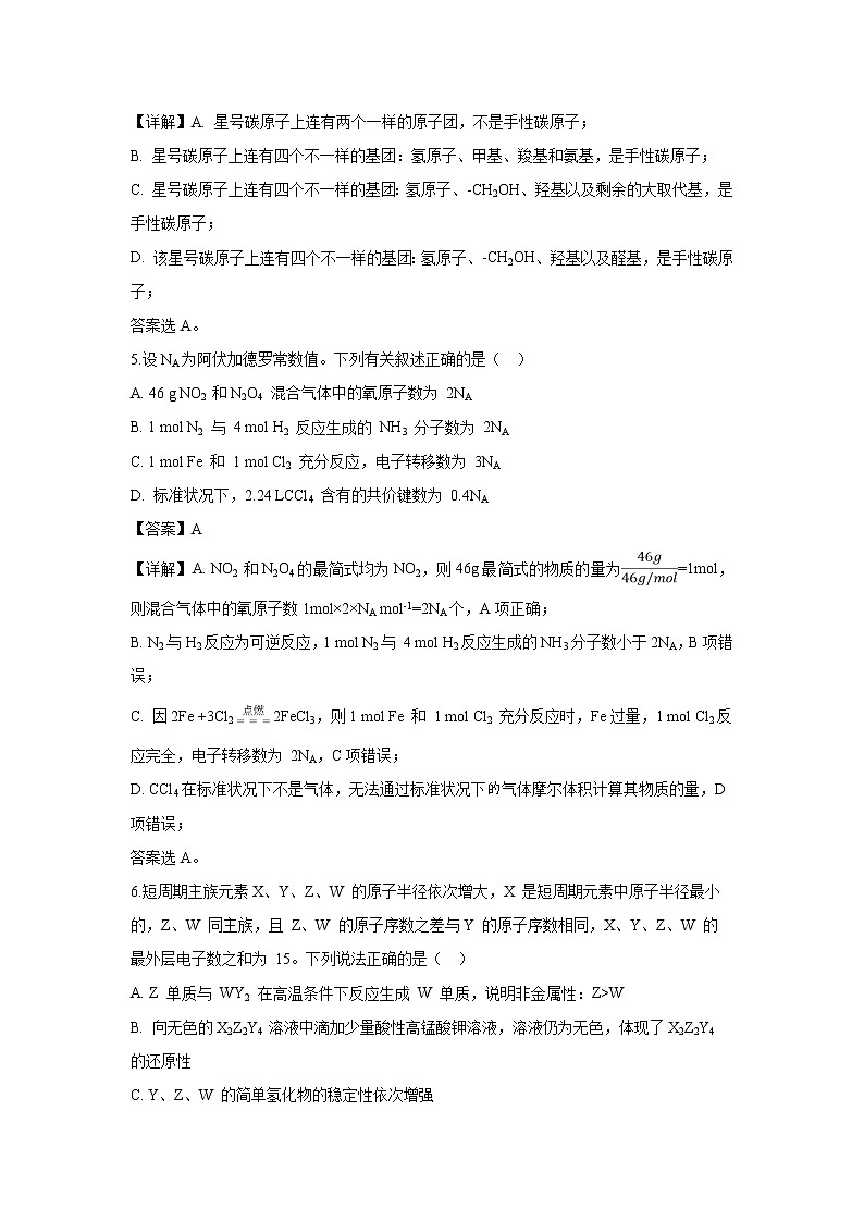 【化学】安徽省合肥市第一六八中学2018-2019学年高一下学期期中考试试题（解析版）03