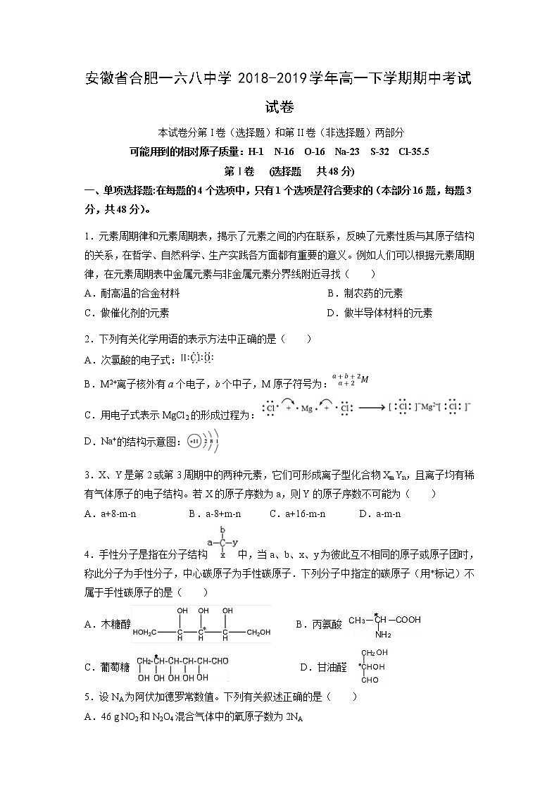 【化学】安徽省合肥一六八中学2018-2019学年高一下学期期中考试试卷01