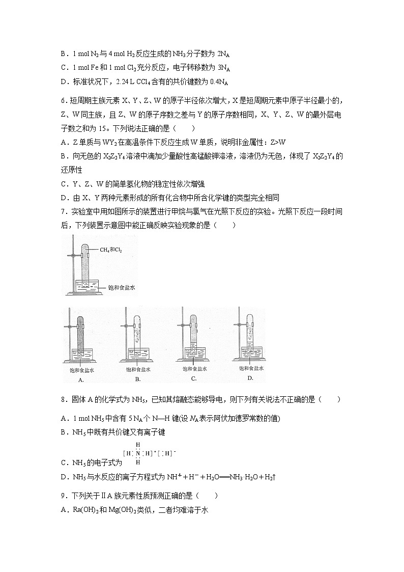 【化学】安徽省合肥一六八中学2018-2019学年高一下学期期中考试试卷02