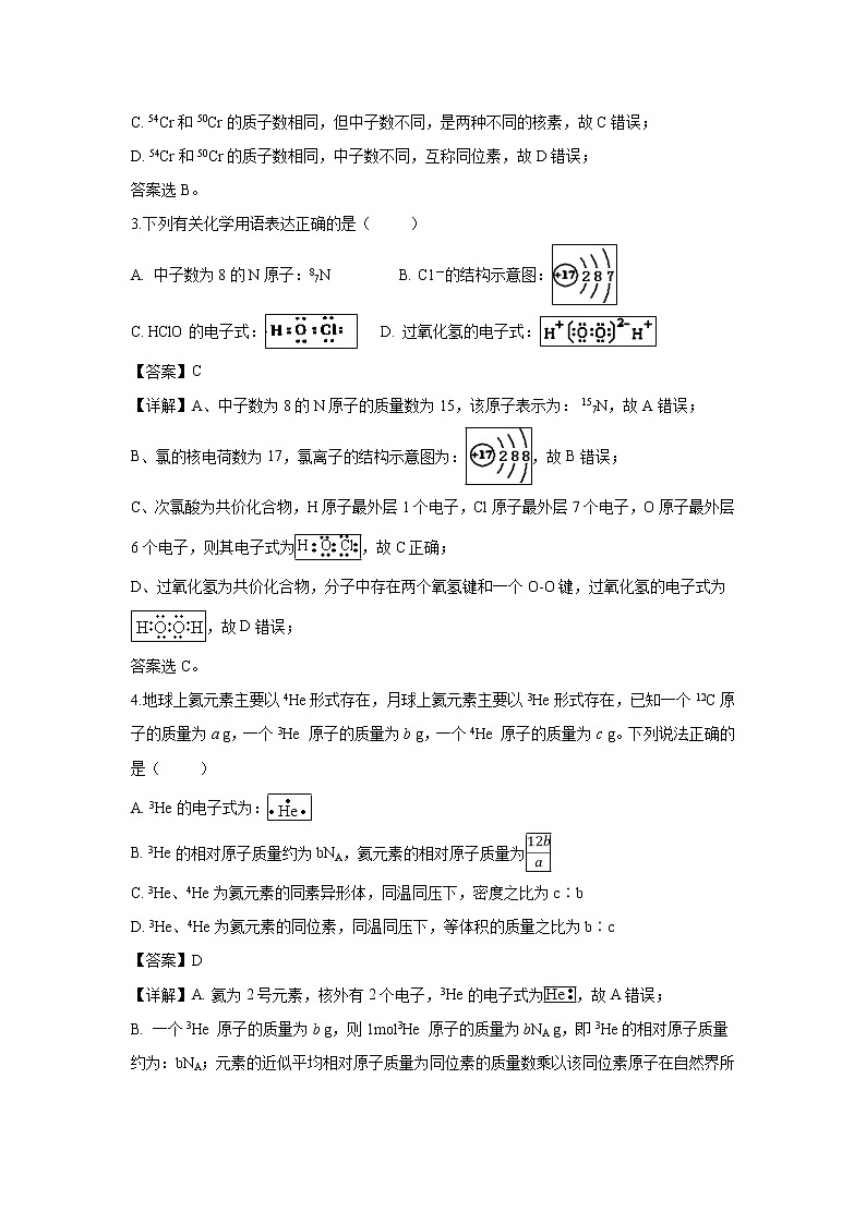 【化学】安徽省蚌埠市第二中学2018-2019学年高一下学期期中考试试题（解析版）02