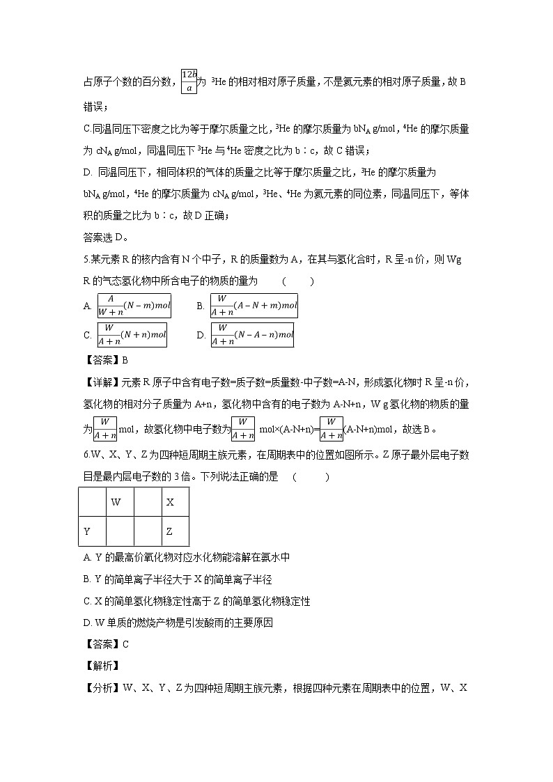 【化学】安徽省蚌埠市第二中学2018-2019学年高一下学期期中考试试题（解析版）03