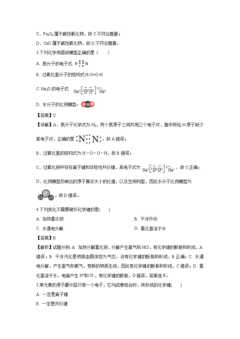 【化学】福建省福州市福清市华侨中学2018-2019学年高一下学期期中考试试题（解析版）02