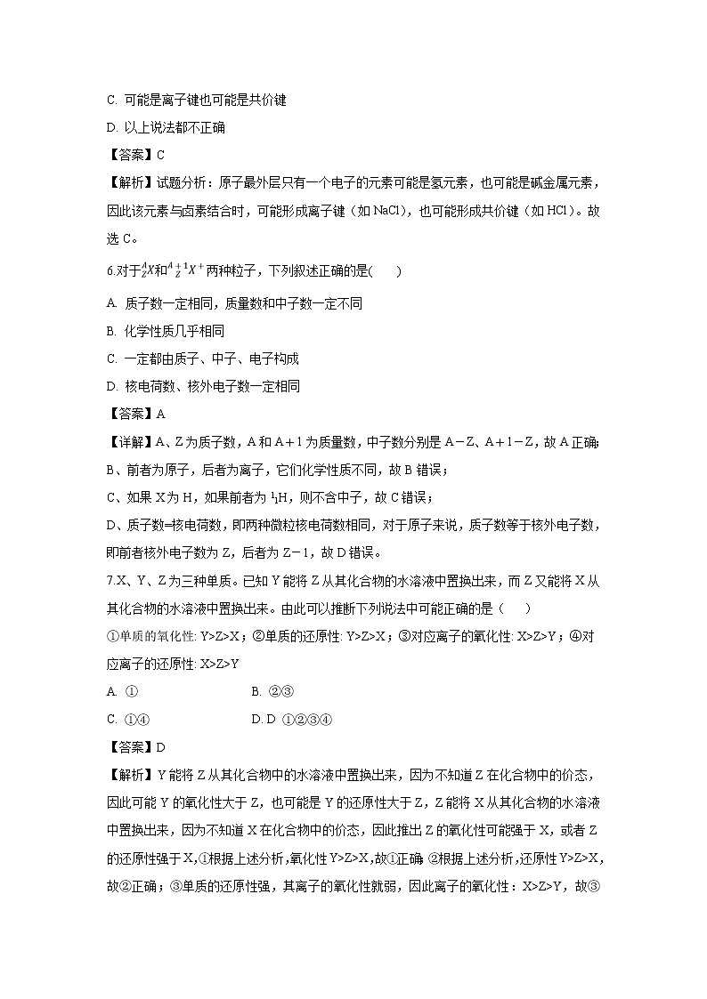 【化学】福建省福州市福清市华侨中学2018-2019学年高一下学期期中考试试题（解析版）03