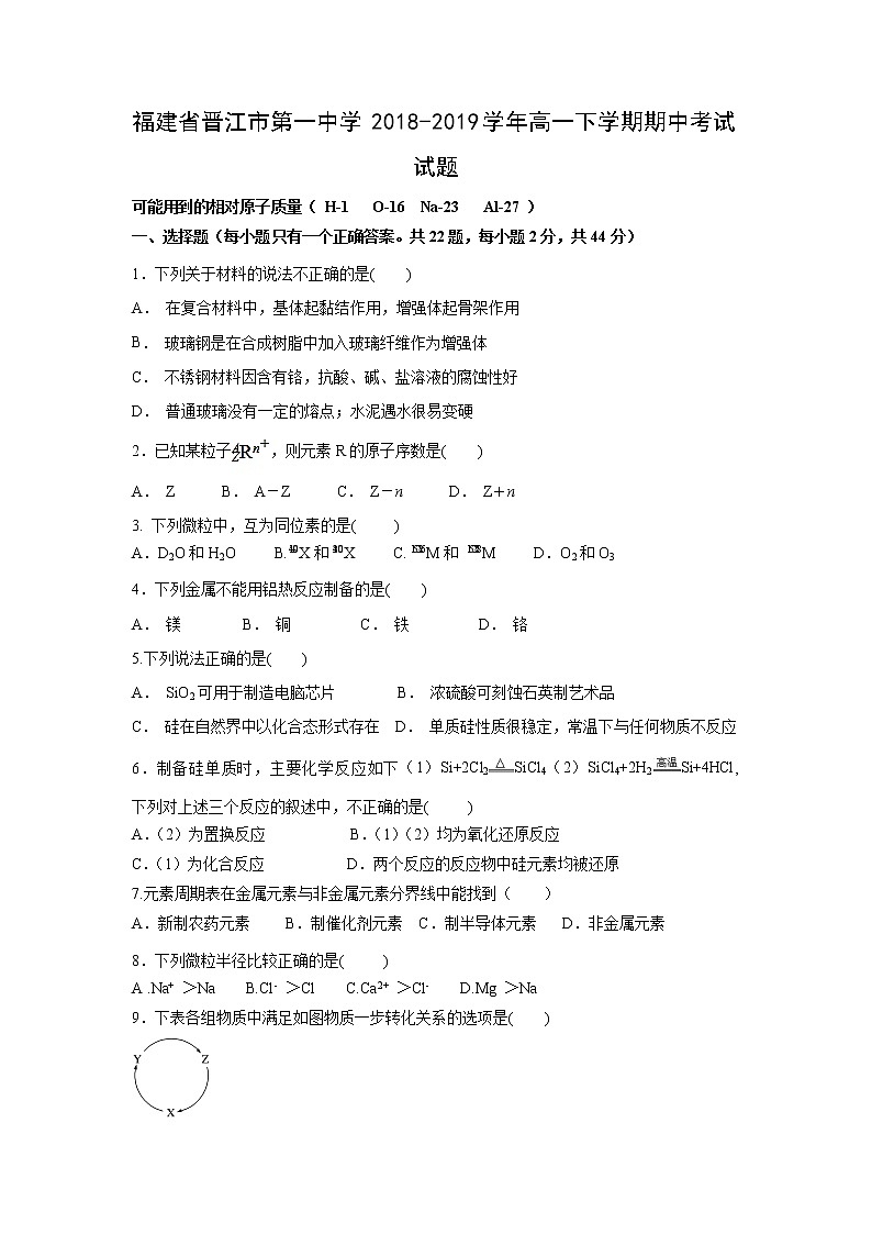 【化学】福建省晋江市第一中学2018-2019学年高一下学期期中考试试题01