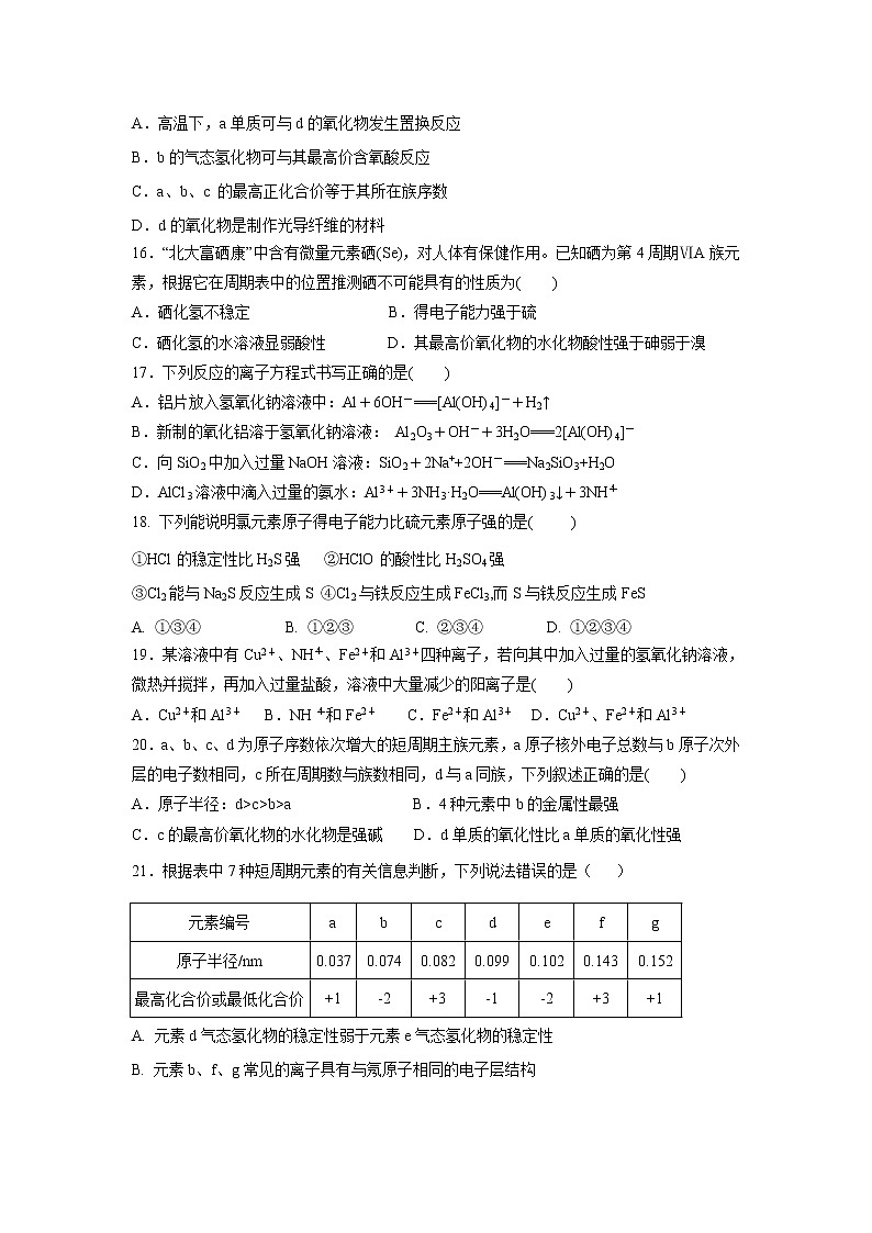 【化学】福建省晋江市第一中学2018-2019学年高一下学期期中考试试题03