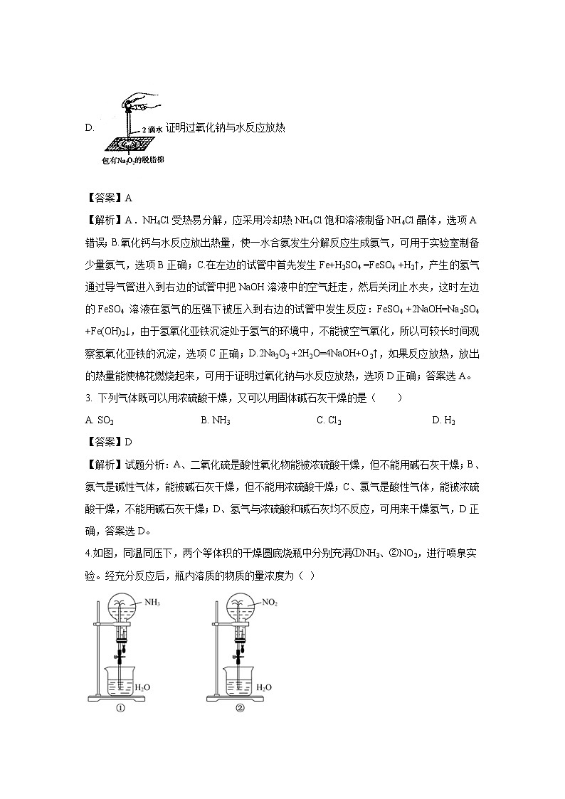 【化学】福建省龙海市程溪中学2018-2019学年高一下学期期中考试试题（解析版）02