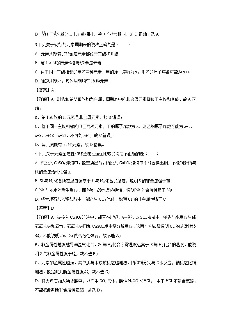 【化学】福建省晋江市季延中学2018-2019学年高一下学期期中考试试题（解析版）02