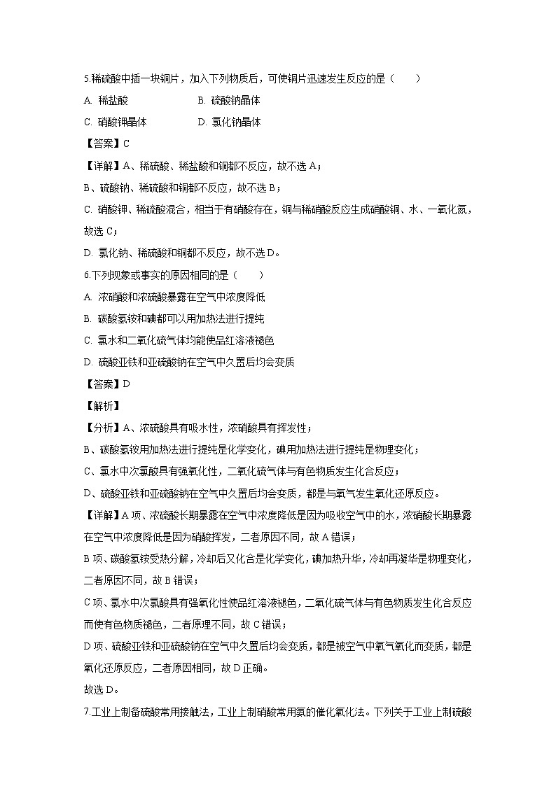 【化学】福建省晋江市季延中学2018-2019学年高一下学期期中考试试题（解析版）03