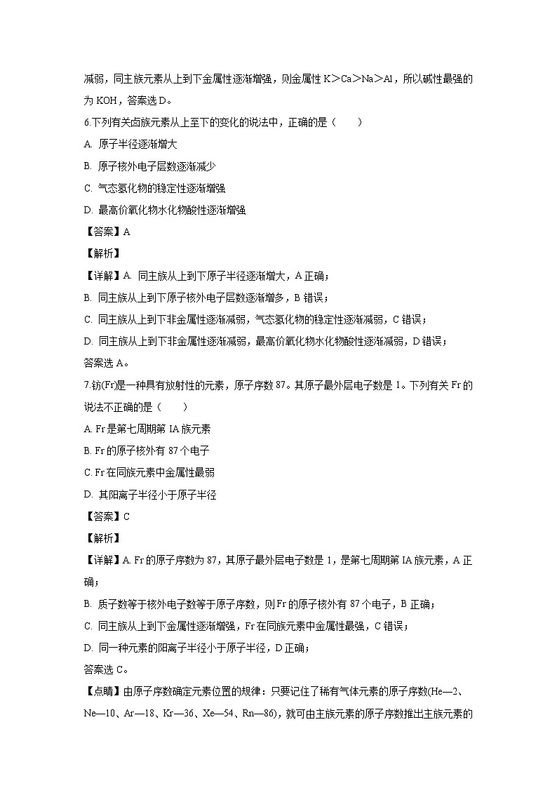 【化学】北京师范大学附属中学2018-2019学年高一下学期期中考试试卷（合格考班）（解析版）03