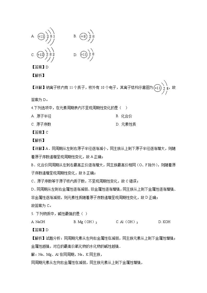 【化学】北京师大附中2018-2019学年高一下学期期中考试试卷（解析版）02