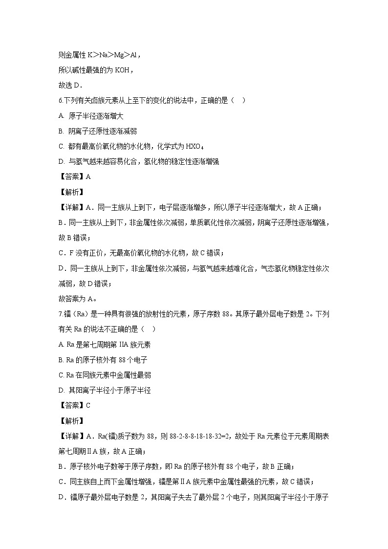 【化学】北京师大附中2018-2019学年高一下学期期中考试试卷（解析版）03