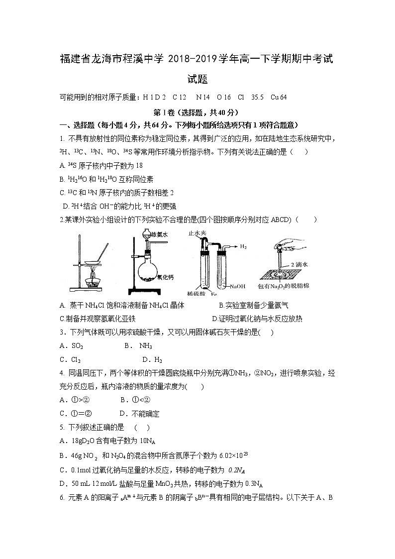 【化学】福建省龙海市程溪中学2018-2019学年高一下学期期中考试试题01