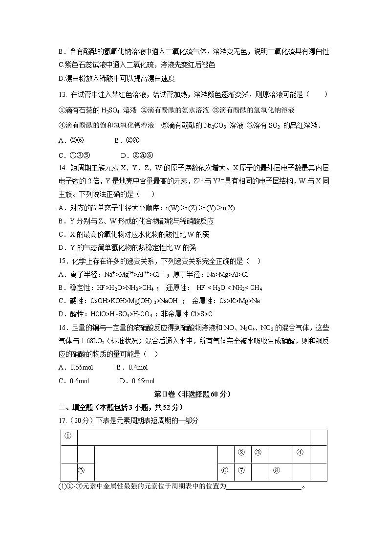 【化学】福建省龙海市程溪中学2018-2019学年高一下学期期中考试试题03