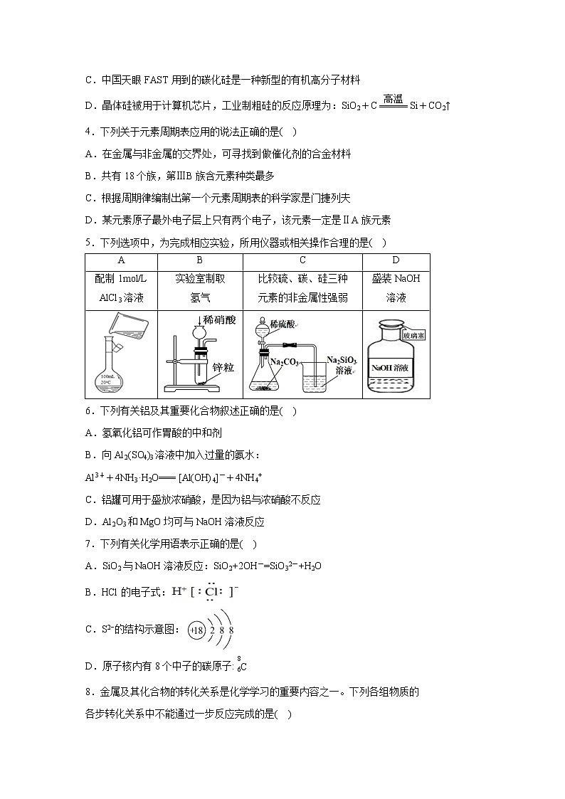 【化学】福建省宁德市高中同心顺联盟校2018-2019学年高一下学期期中考试试题02