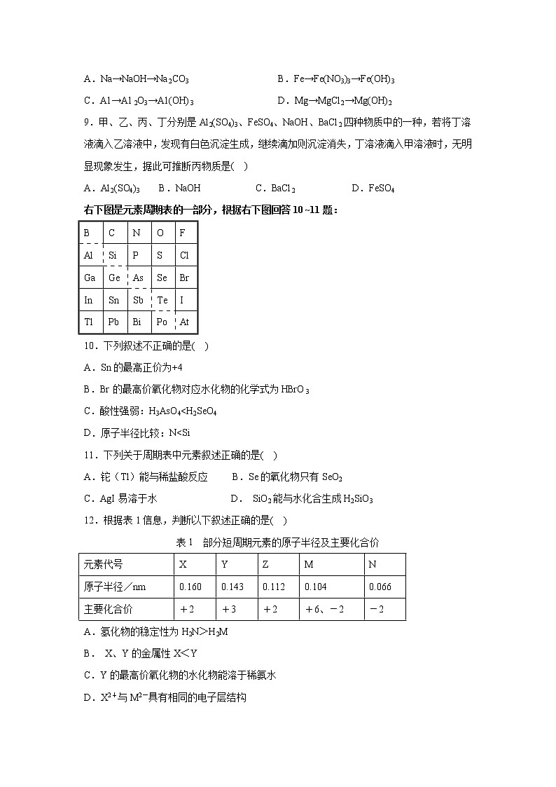 【化学】福建省宁德市高中同心顺联盟校2018-2019学年高一下学期期中考试试题03